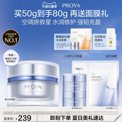 【易烊千玺同款】珀莱雅源力面霜2.0修护舒缓抗皱紧致胶原蛋白