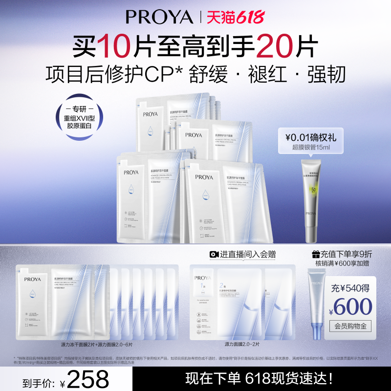 【618现货】珀莱雅源力冻干面膜重组胶原蛋白修护舒缓补水保湿