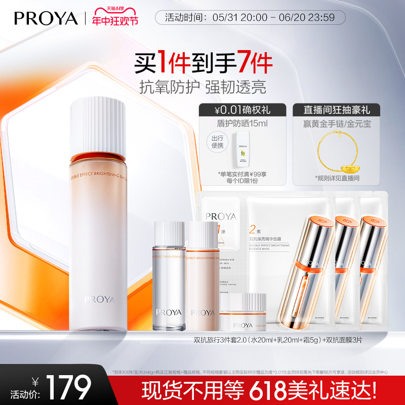 珀莱雅双抗乳液弹润透亮紧致肌肤改善细纹暗沉抗氧保湿弹润细腻