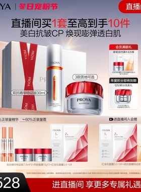 【直播专享】珀莱雅双抗精华+红宝石面霜透亮CP护肤套装