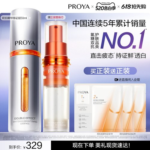 【618抢先购】珀莱雅双抗精华特证版美白精华液次抛保湿抗皱面部