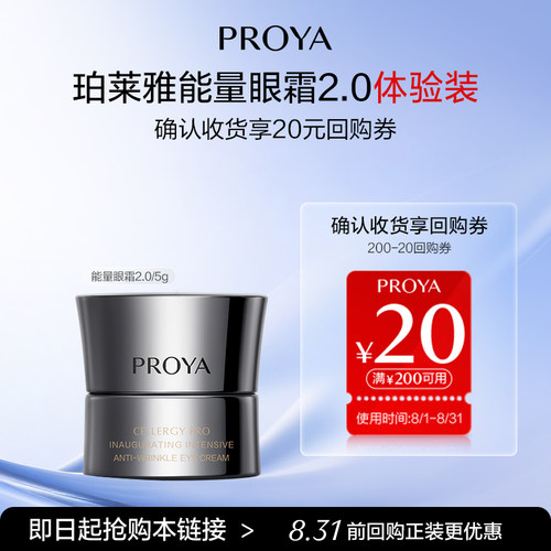 珀莱雅能量眼霜2.0试用