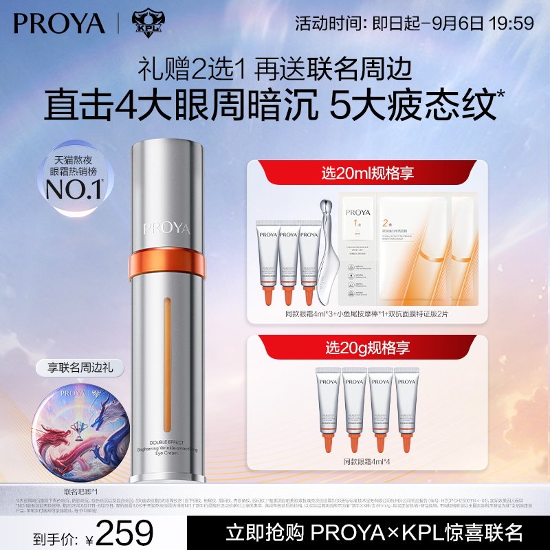 【珀莱雅xKPL】珀莱雅双抗眼霜3.0抗皱淡化细纹提亮改善熬夜眼周