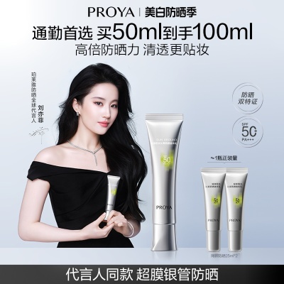【刘亦菲同款】珀莱雅超膜银管沁柔防晒霜高倍妆前户外通勤敏感肌