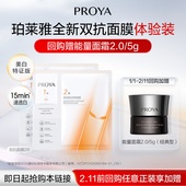 双抗面膜源力面膜红宝石多款 珀莱雅爆款 面膜 任选