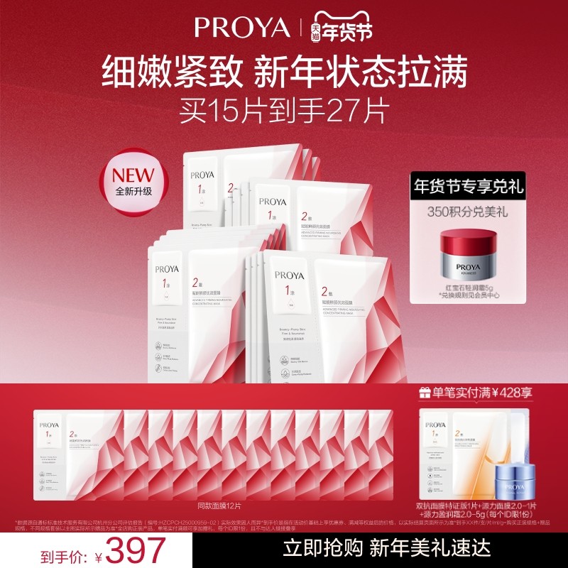 珀莱雅红宝石面膜3.0抗皱紧致淡纹精华补水保湿熬夜贴片面膜女,美容护肤/美体/精油,贴片面膜,淘宝优惠券,粉丝福利购,淘宝优惠卷