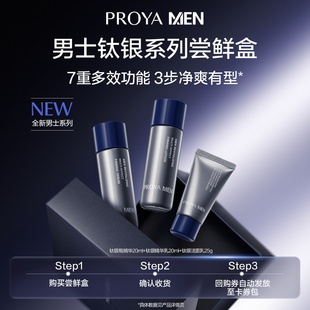 PROYA/珀莱雅【新品抢先试】珀莱雅男士钛银家族尝鲜礼水乳洁面