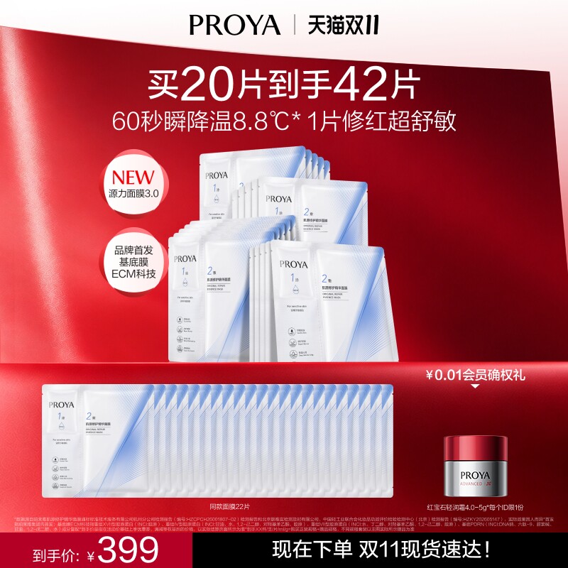 【全新升级】珀莱雅源力面膜3.0晒后修护敏感维稳泛红舒缓救急