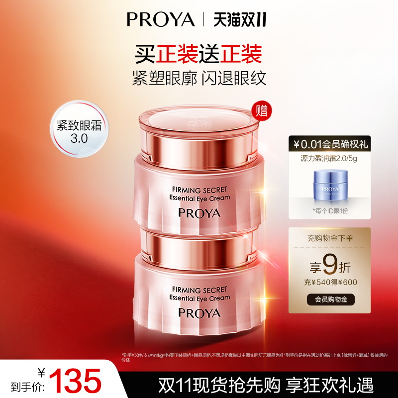 珀莱雅紧致眼霜抗皱淡纹