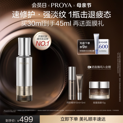 珀莱雅能量精华液抗皱紧致