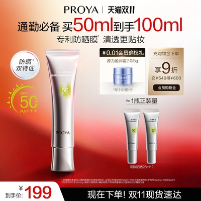 【刘亦菲同款】珀莱雅超膜银管沁柔防晒霜高倍妆前户外通勤敏感肌