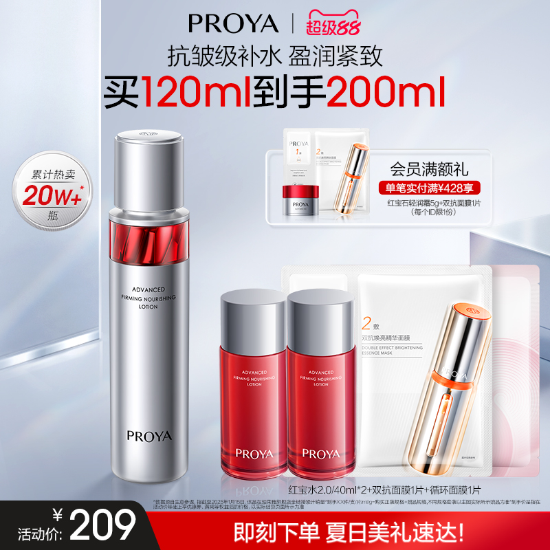 珀莱雅红宝石活肤水补水保湿紧致爽肤水化妆水女抗皱紧致正品										