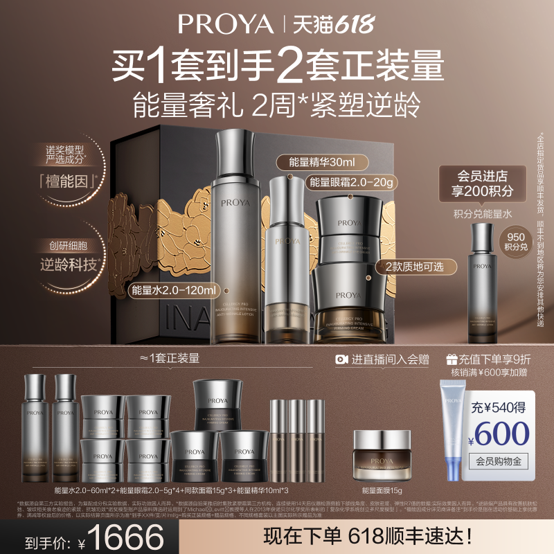 【618现货】珀莱雅能量套装水乳眼霜面霜水精华液檀能因礼盒