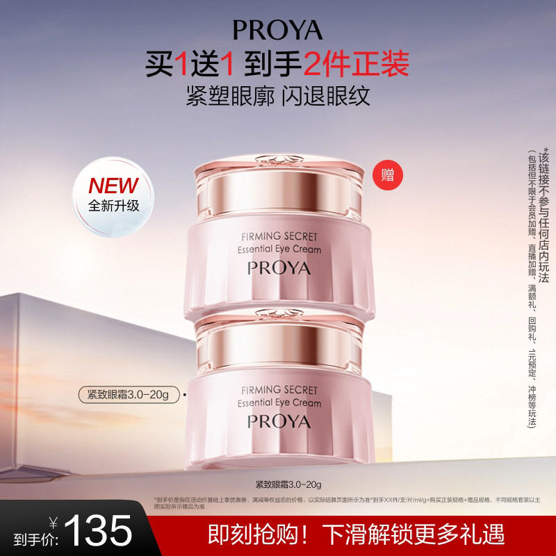 珀莱雅紧致肌密眼霜抗皱淡细纹眼纹保湿改善眼周护肤品官方正品