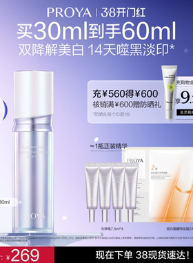 【重磅新品】珀莱雅光学瓶恒光美白淡斑精华液焕亮独家成分335