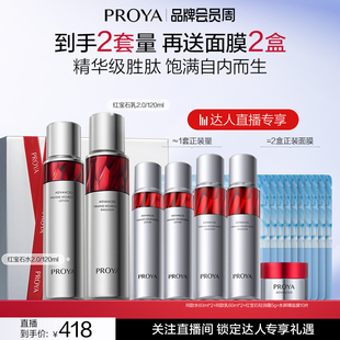 紧致抗皱淡纹 珀莱雅红宝石水乳套装 达人专享