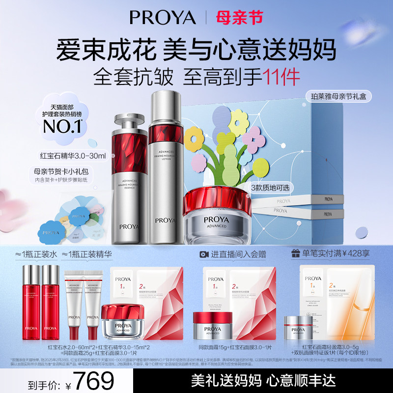 珀莱雅护肤品套装红宝石水乳精华霜补水保湿紧致抗皱礼盒化妆品女