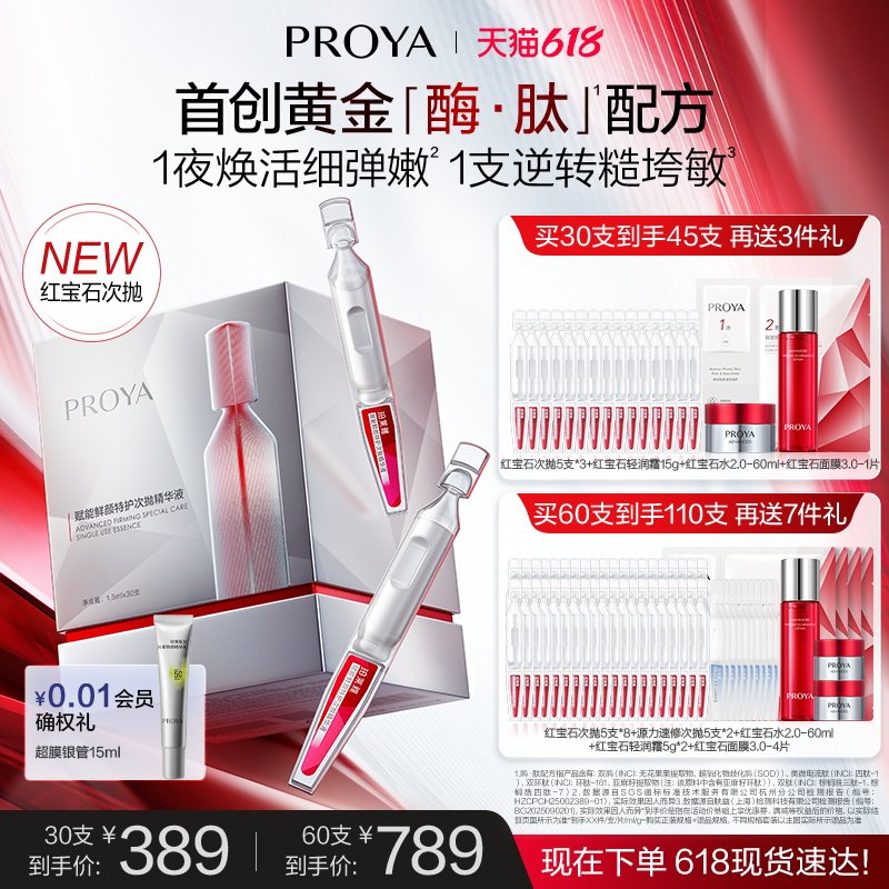 【618抢先购】珀莱雅红宝石次抛精华抗皱紧致淡纹双环肽护肤正品