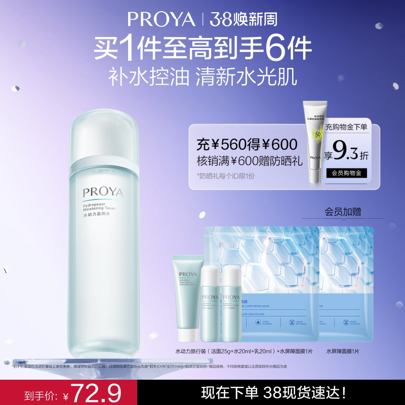 珀莱雅水动力莹润爽肤水补水保湿湿敷护肤化妆水女春夏 - 珀莱雅官方旗舰店出品