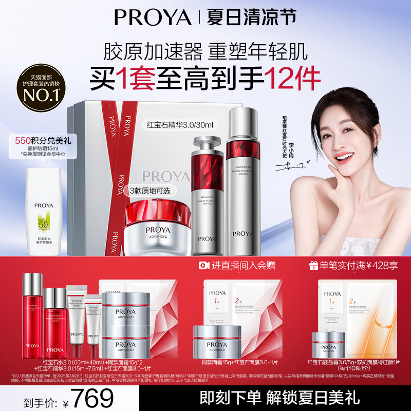 珀莱雅护肤品套装红宝石水乳精华霜补水保湿紧致抗皱礼盒女