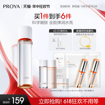 PROYA/珀莱雅所有肤质