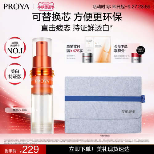 珀莱雅双抗精华液套装
