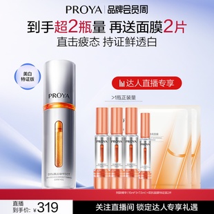 抗氧化抗糖 珀莱雅双抗精华美白特证版 达人专享