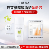 珀莱雅超膜盾护防晒霜体验装 会员专享 15ml