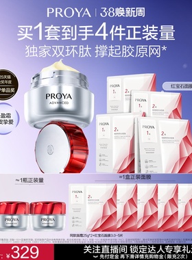 【达人38节专享】珀莱雅红宝石面霜3.0双环肽抗皱紧致