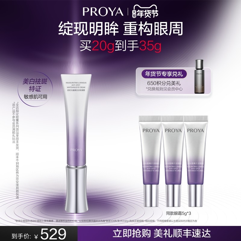 【官方正品】珀莱雅能量蕴白眼霜美白保湿紧致抗皱舒缓,美容护肤/美体/精油,眼霜,淘宝优惠券,粉丝福利购,淘宝优惠卷