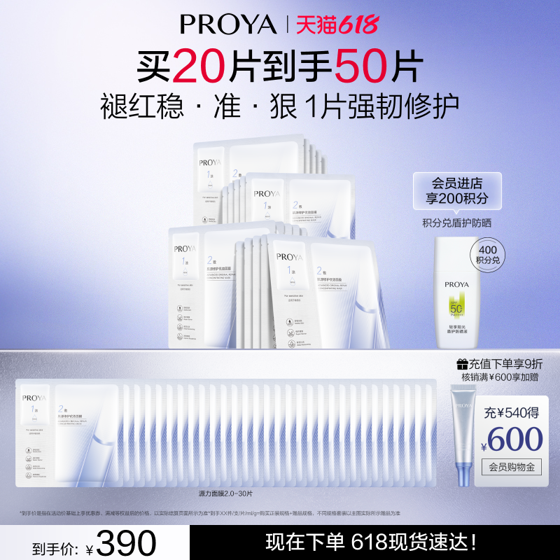 【618现货】珀莱雅源力面膜2.0晒后修护敏感维稳泛红舒缓救急