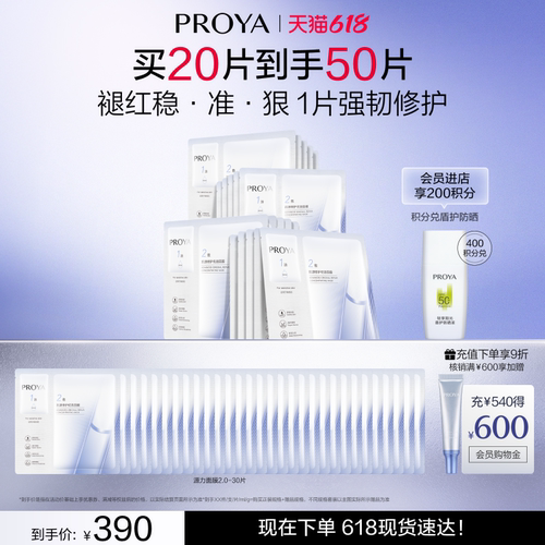 【618现货】珀莱雅源力面膜2.0晒后修护敏感维稳泛红舒缓救急