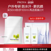 达人专享 珀莱雅超膜盾护银管防晒户外通勤防水抗汗SPF50