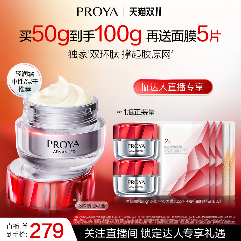 【达人专享】珀莱雅红宝石面霜3.0双环肽抗皱紧致