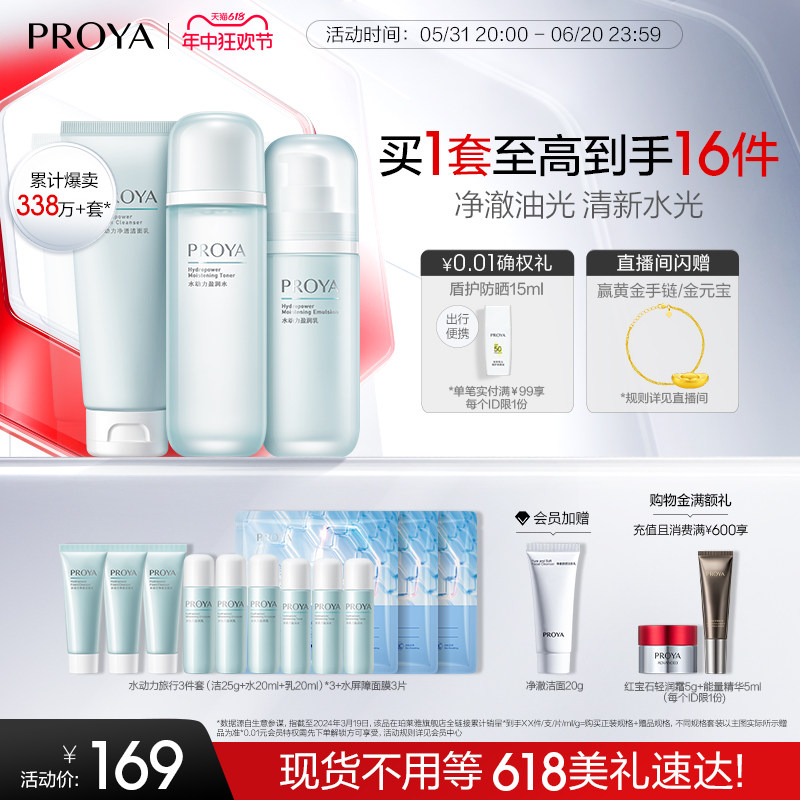 【618立即抢购】珀莱雅水动力控油水乳套装补水保湿护肤品化妆品