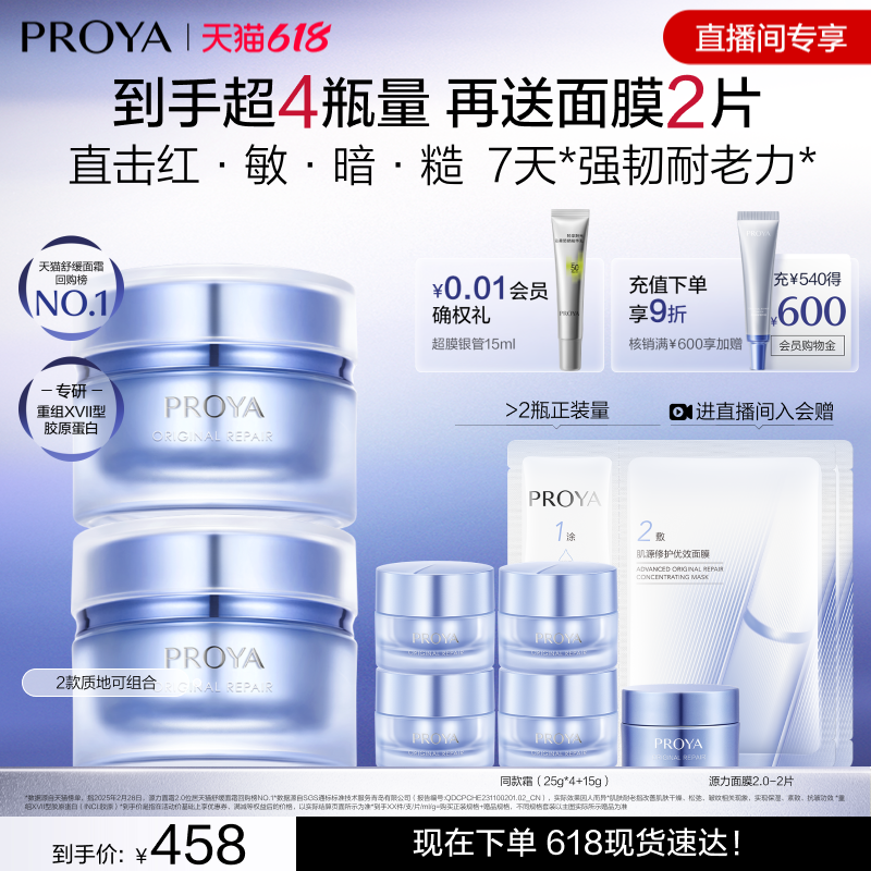 珀莱雅源力面霜修护舒缓胶原面霜
