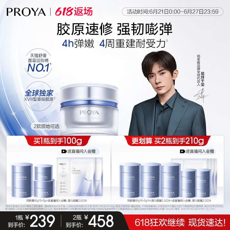 【618现货】珀莱雅源力面霜2.0修护舒缓保湿紧致抗皱胶原蛋白
