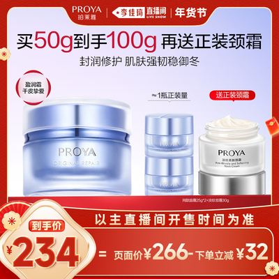 【李佳琦直播间】珀莱雅源力面霜2.0胶原修护抗皱