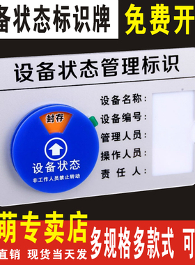 设备状态标识牌强磁旋转运行亚克力机台安全故障维修提示牌定制仪器运行待机维修设备状态标识牌管理卡磁吸式
