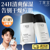 丁家宜男士 劲爽保湿 露滋润乳液面霜补水润肤擦脸部护肤品清爽秋冬