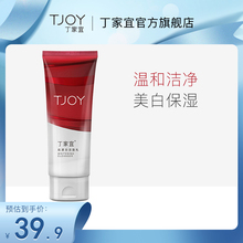 丁家宜肌漾白保湿 TJOY 洗面奶女深层清洁补水美白淡斑控油洁面乳