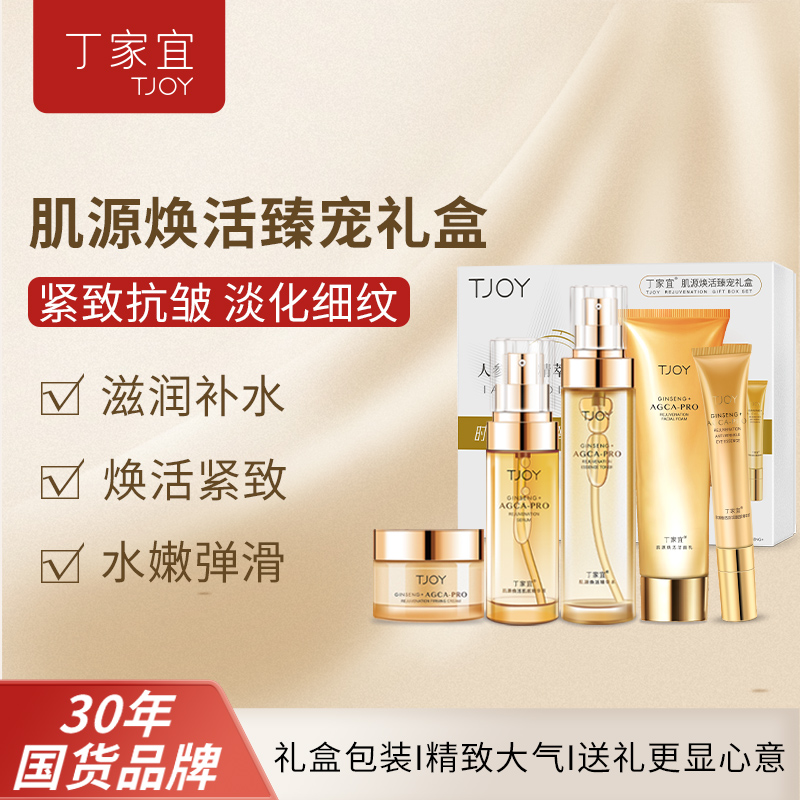 丁家宜水乳套装紧致抗皱补水保湿