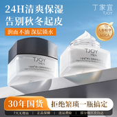 丁家宜男士 面霜保湿 补水滋润乳液擦脸油润肤霜脸部护肤品清爽秋冬