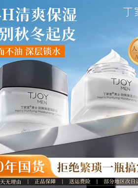 丁家宜男士面霜保湿补水滋润乳液擦脸油润肤霜脸部护肤品清爽秋冬