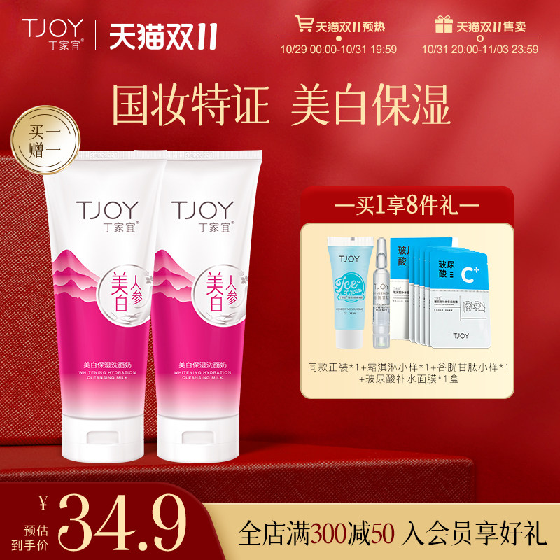 TJOY/丁家宜洗面奶女补水保湿美白淡斑洁面乳大学生女官方正品怎么样,好用不?