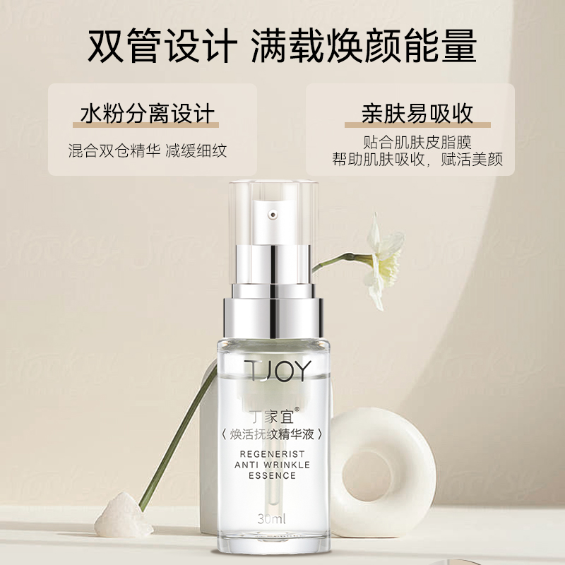 丁家宜抗皱淡纹精华液抗初老保湿