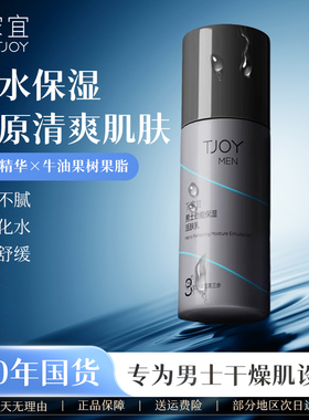 丁家宜男士保湿补水乳霜正品