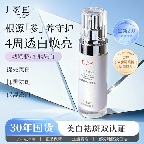 丁家宜美白淡斑精华液敏肌可用