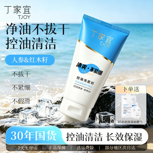 丁家宜控油洗面奶男士无泡