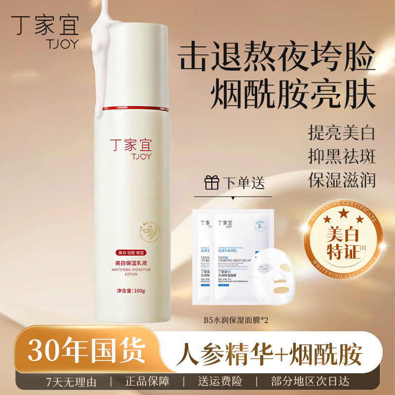 丁家宜美白保湿乳液烟酰胺祛斑淡斑去黄提亮改善暗沉肤色官方正品
